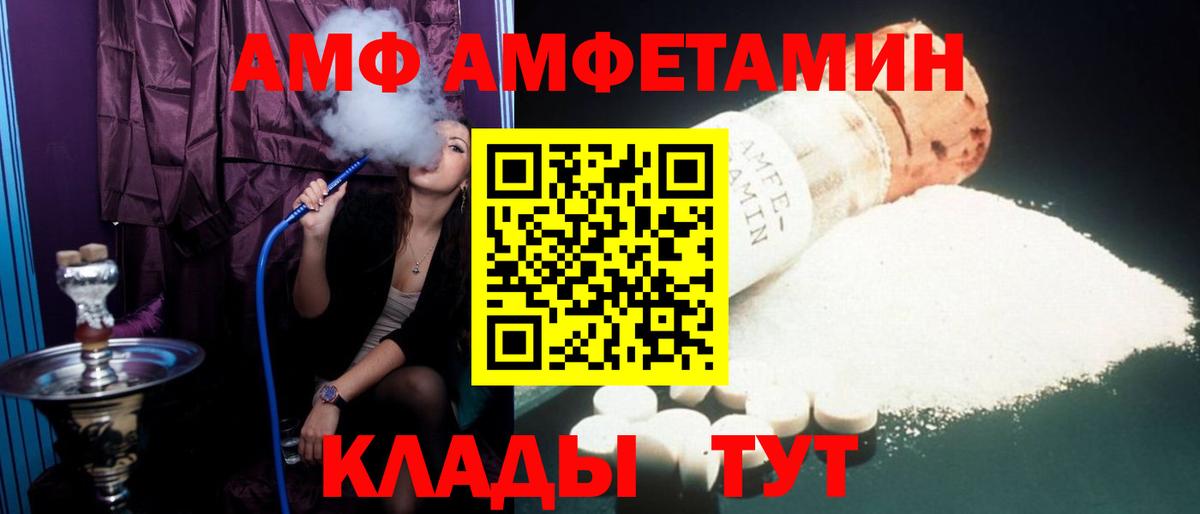 АМФ  Амфетамин  Вход с VPN  Полевской  Amphetamine VHQ 