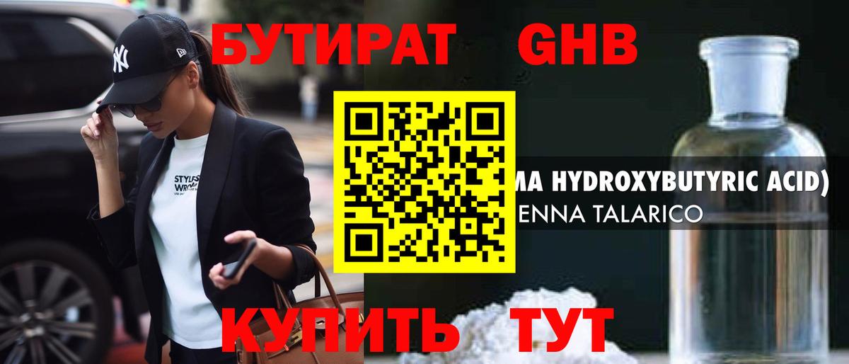 БУТИРАТ жидкий экстази Полевской
