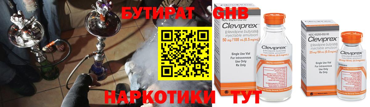 Полевской  Бутират бутик  Вход с VPN 