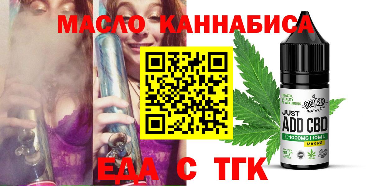 Полевской  Печенье с ТГК конопля  Вход с VPN 