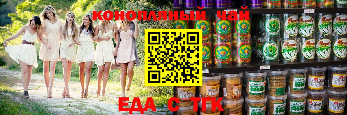 Еда ТГК марихуана Полевской