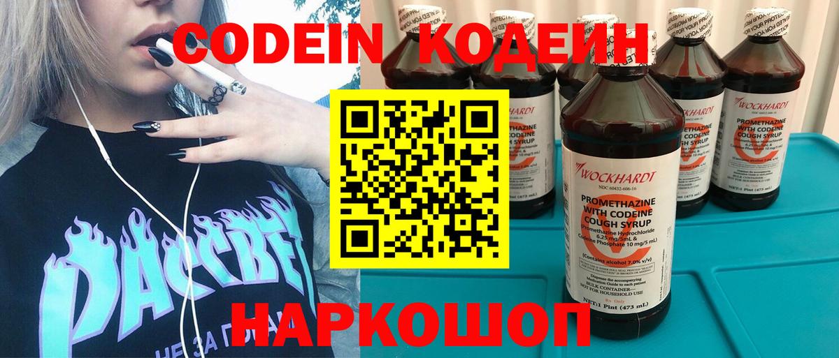 Кодеиновый сироп Lean напиток Lean (лин) Полевской
