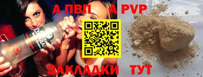 альфа пвп Пугачёв