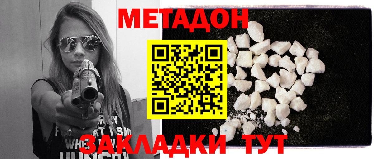 МЕТАДОН мёд  Вход с VPN  Метадон methadone  Полевской 