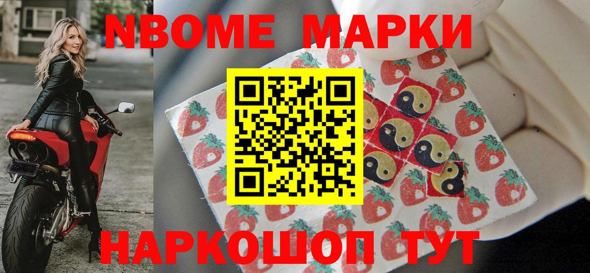 даркнет сайт  Вход с VPN  Полевской  Наркотические марки 1,8мг  Марки NBOMe 
